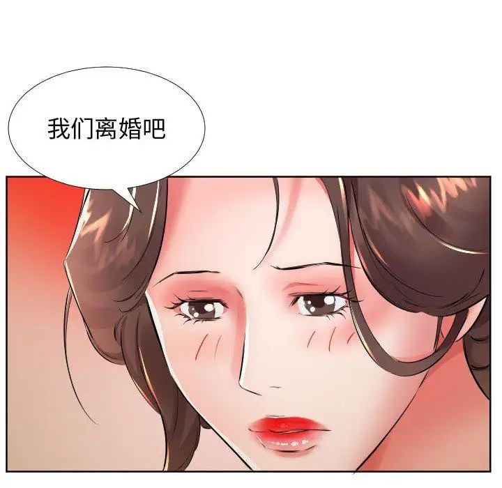 假戏真做第16话