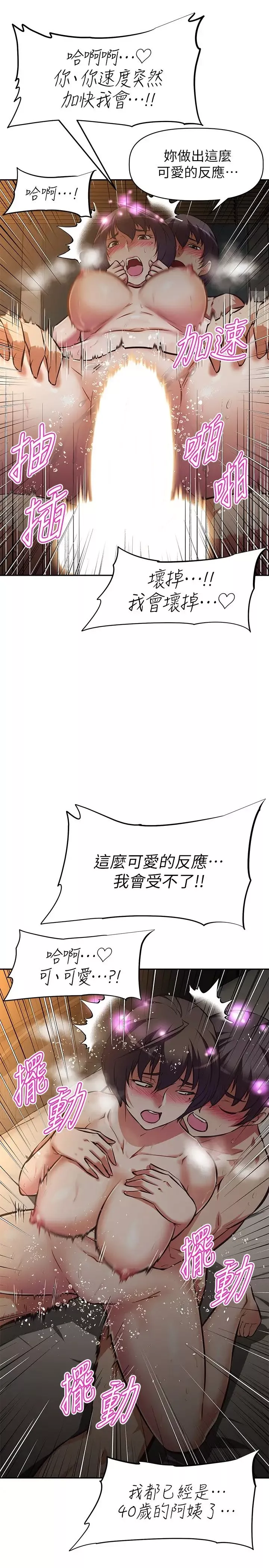 阿姨不可以壞壞第23話-和可愛的阿姨滾床單