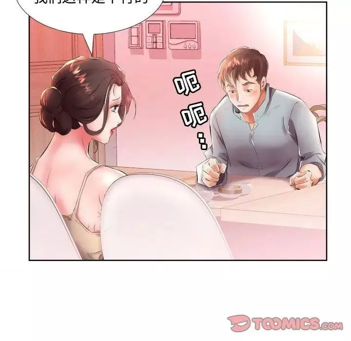 假戲真做第16话