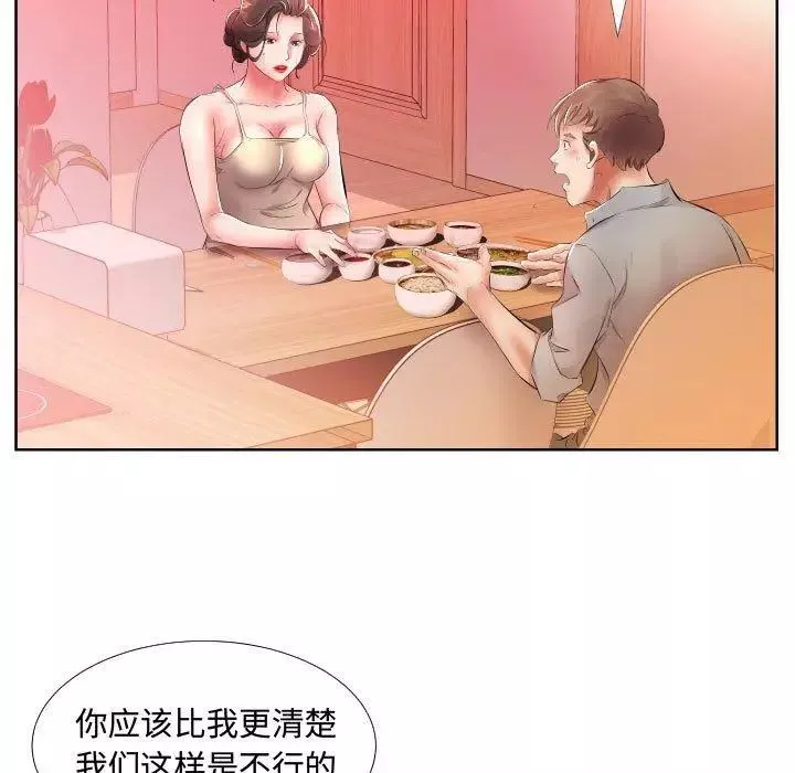 假戏真做-第16话 - 图片 37