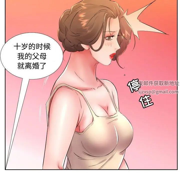 假戏真做第16话