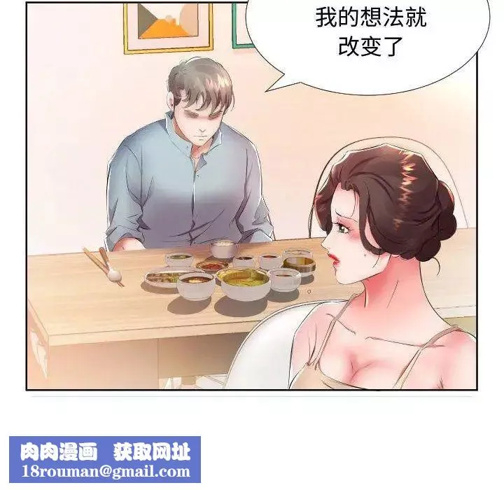 假戲真做第16话