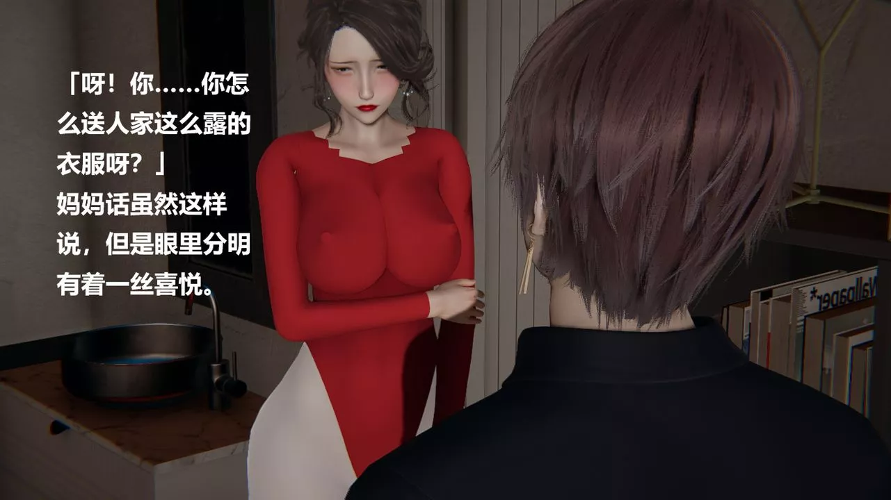 [3D]做韻律的媽媽改第05話