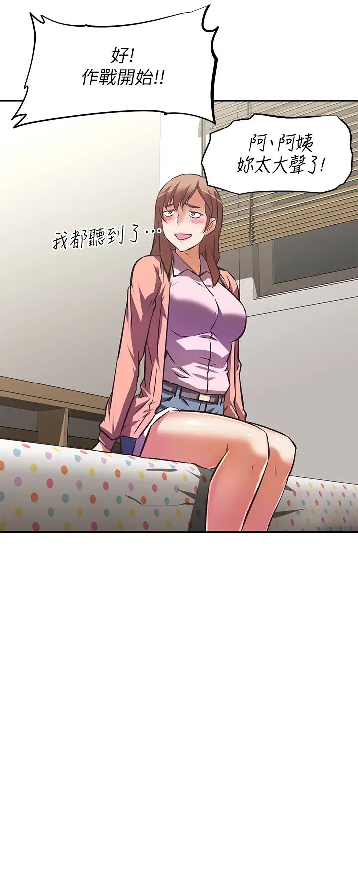 阿姨不可以壞壞第24話-你就是我的新爸爸嗎?