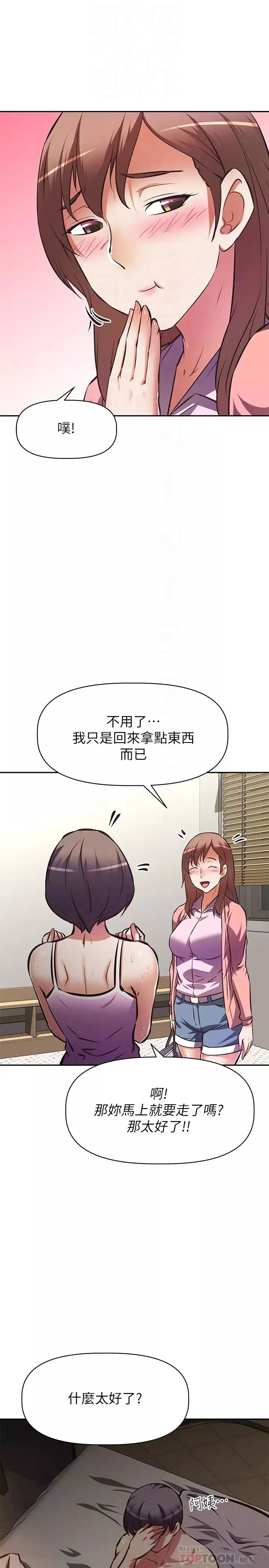 阿姨不可以坏坏-第24话-你就是我的新爸爸吗? - 图片 12