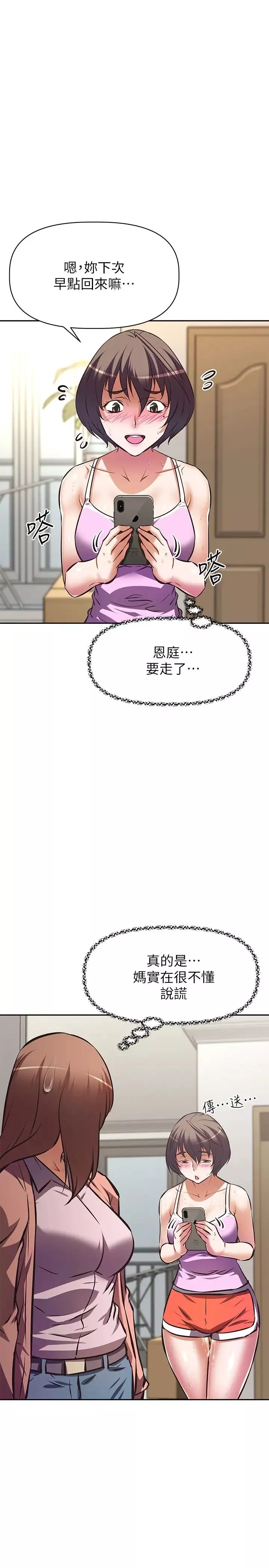 阿姨不可以壞壞第24話-你就是我的新爸爸嗎?