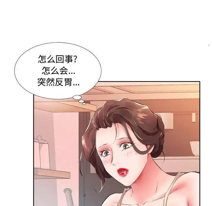 假戏真做-第16话 - 图片 73