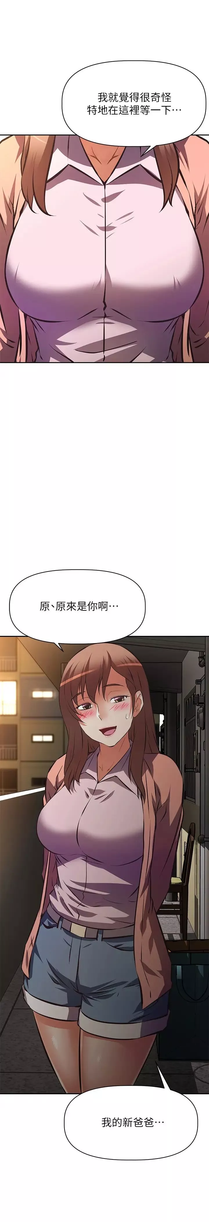 阿姨不可以坏坏-第24话-你就是我的新爸爸吗? - 图片 23