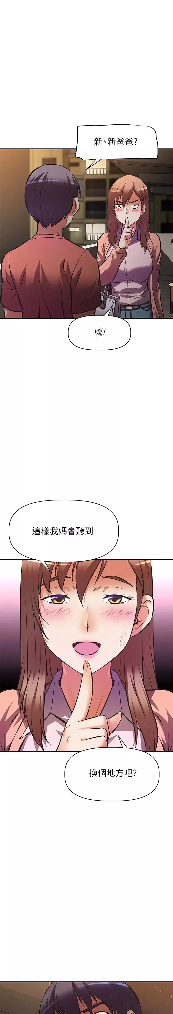 阿姨不可以坏坏-第24话-你就是我的新爸爸吗? - 图片 24
