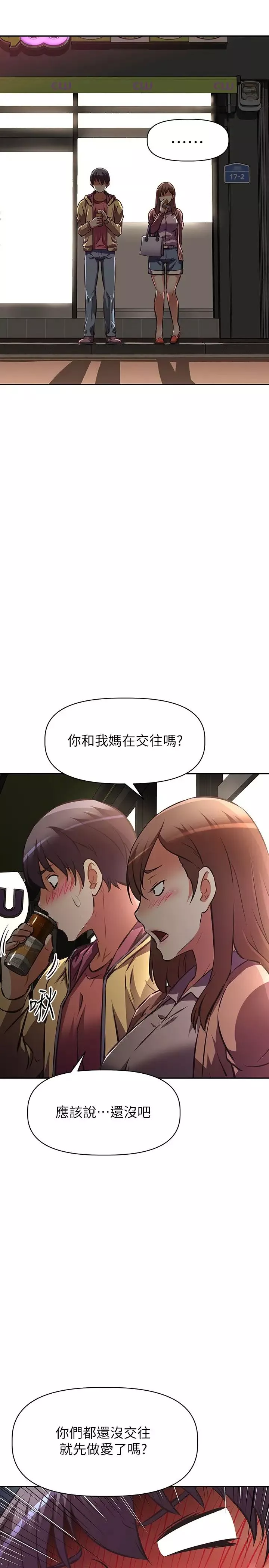 阿姨不可以壞壞第24話-你就是我的新爸爸嗎?