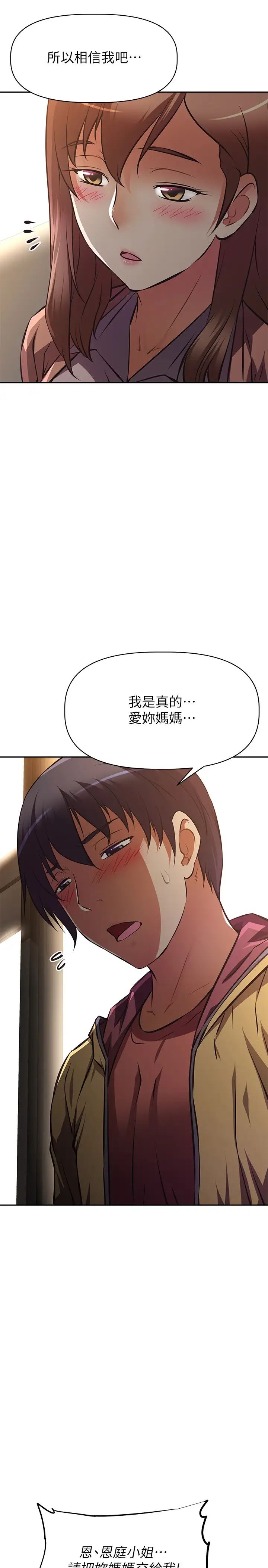 阿姨不可以坏坏第24话-你就是我的新爸爸吗?