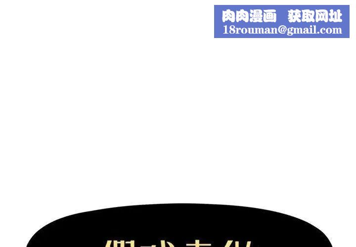 假戲真做第17话