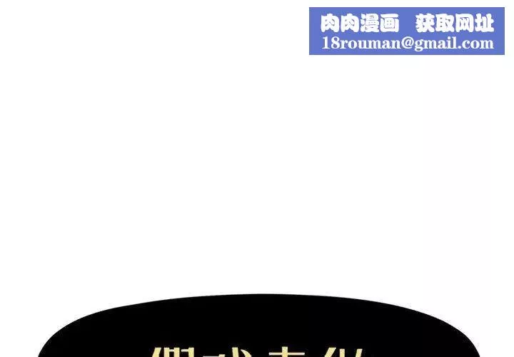 假戲真做第17话