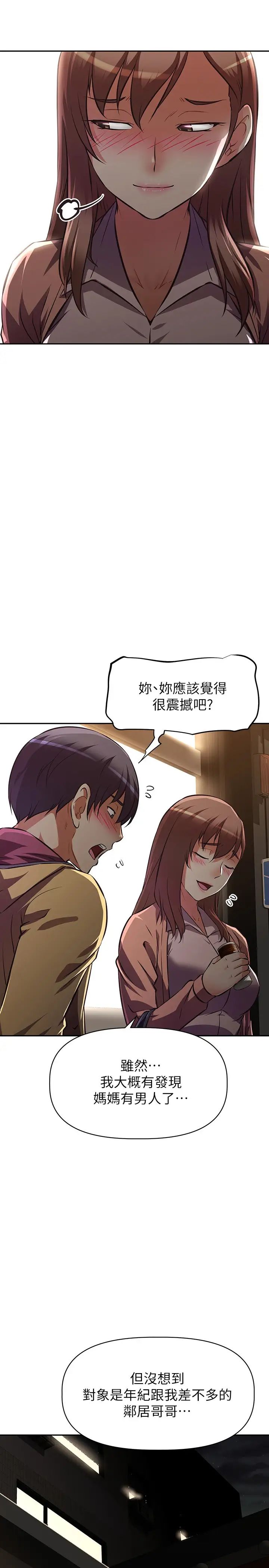 阿姨不可以坏坏第24话-你就是我的新爸爸吗?