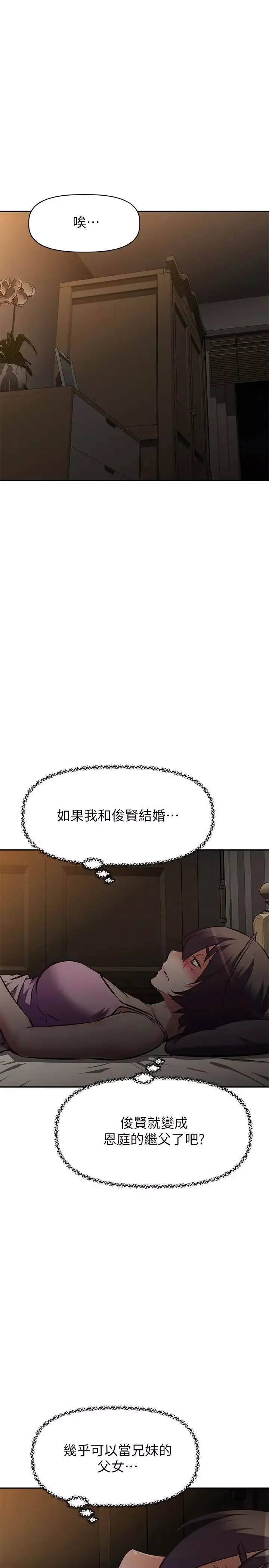阿姨不可以坏坏-第24话-你就是我的新爸爸吗? - 图片 36