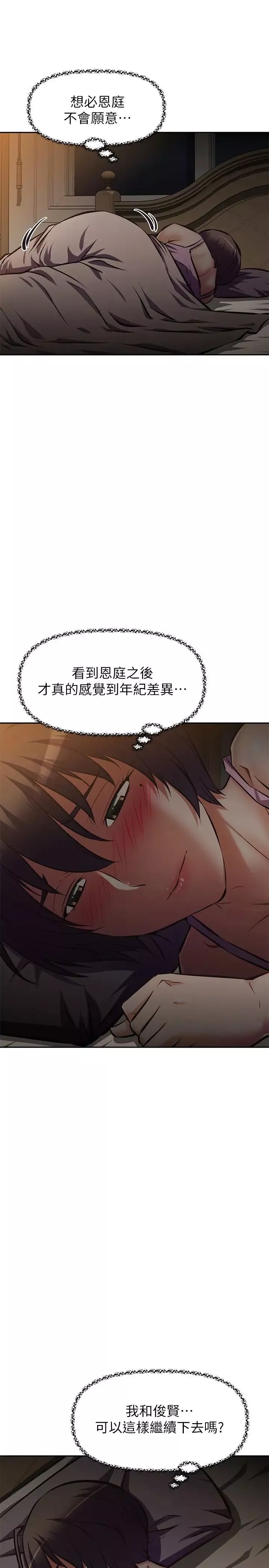 阿姨不可以壞壞第24話-你就是我的新爸爸嗎?
