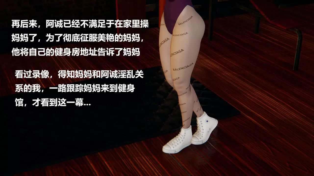 [3D]做韵律的妈妈改-最终话 - 图片 4