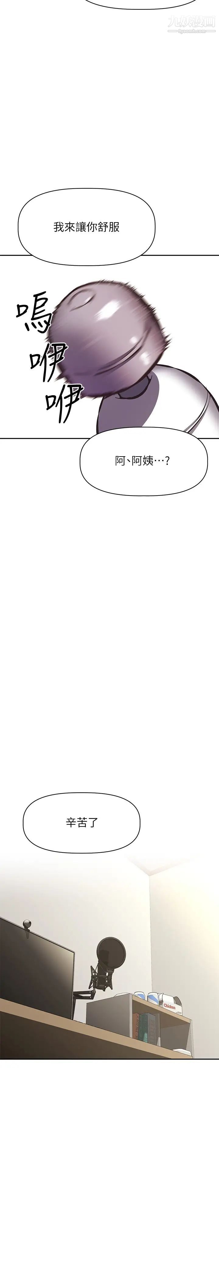 阿姨不可以壞壞第25話-玩膩我就去找年輕美眉?