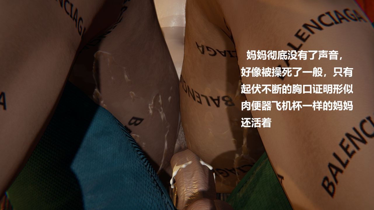 [3D]做韵律的妈妈改最终话