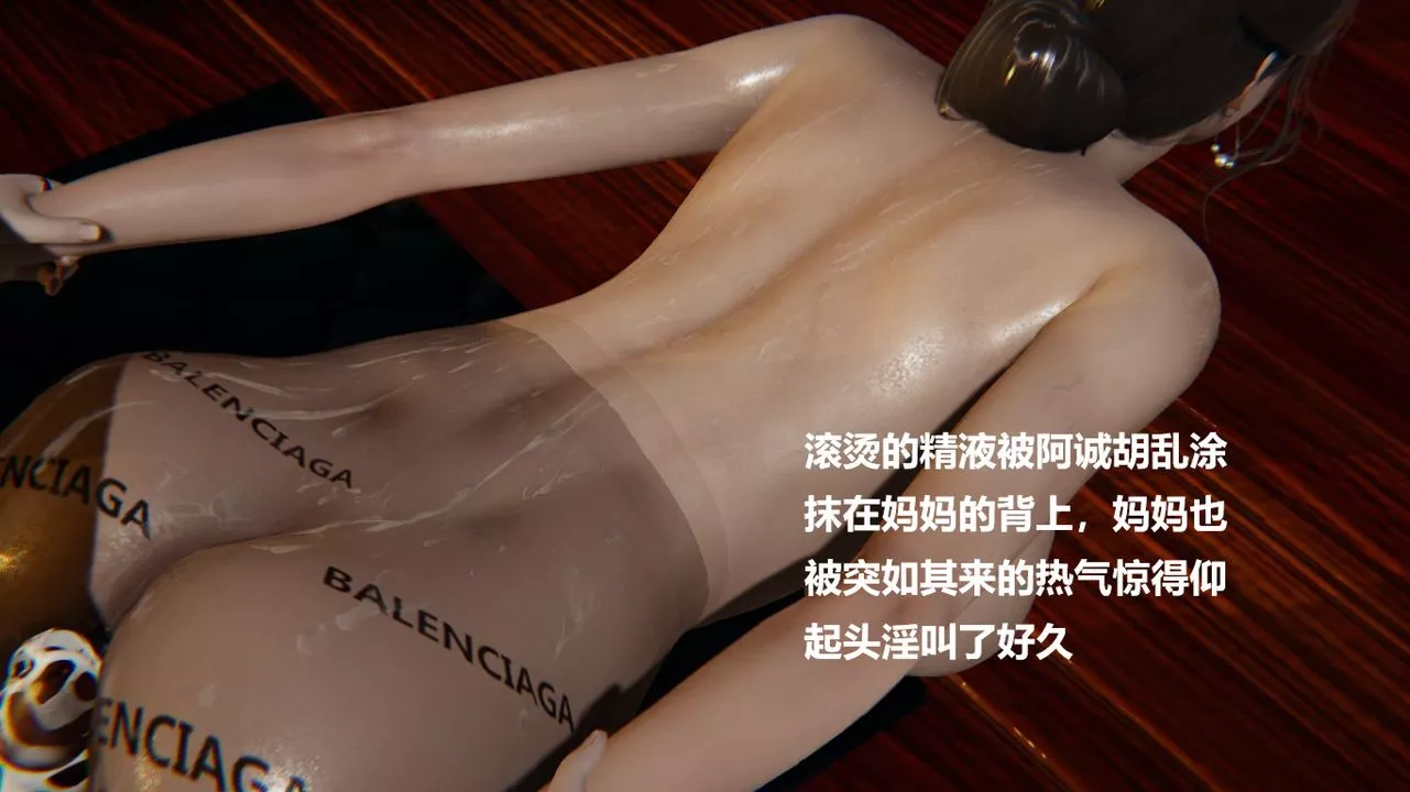 [3D]做韻律的媽媽改最終話