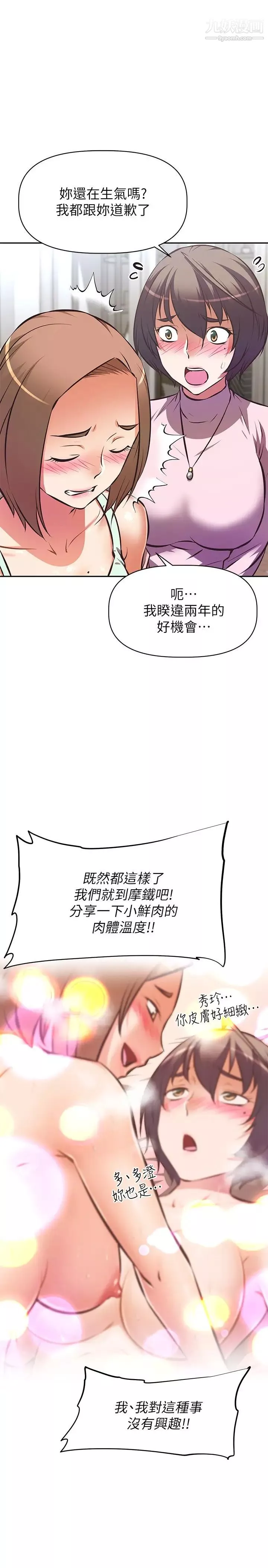 阿姨不可以壞壞第25話-玩膩我就去找年輕美眉?