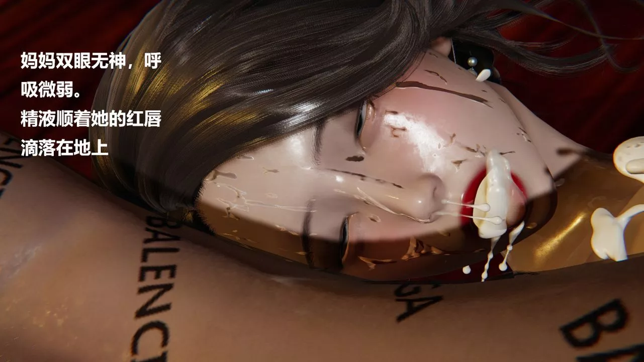 [3D]做韻律的媽媽改最終話
