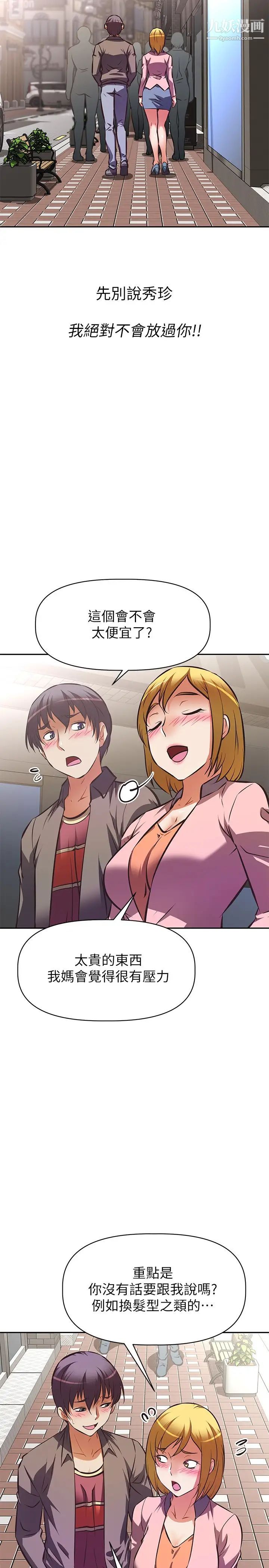 阿姨不可以壞壞第25話-玩膩我就去找年輕美眉?