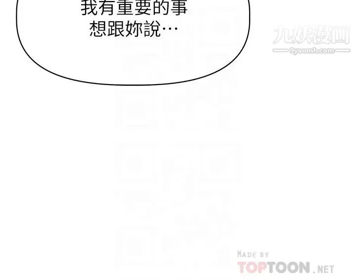 阿姨不可以坏坏-第26话-妨碍欢乐时光的访客 - 图片 6