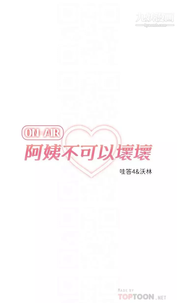 阿姨不可以坏坏-第26话-妨碍欢乐时光的访客 - 图片 8