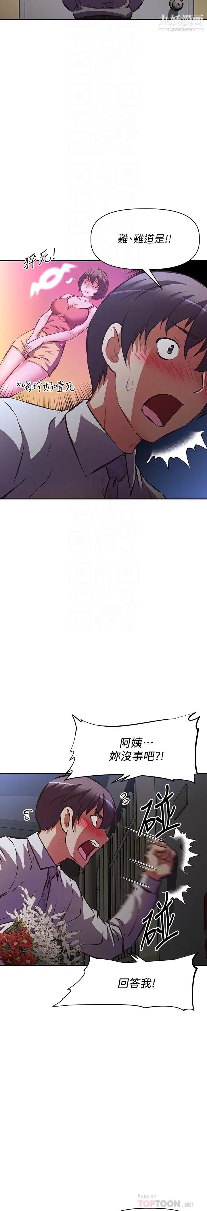 阿姨不可以坏坏第26话-妨碍欢乐时光的访客