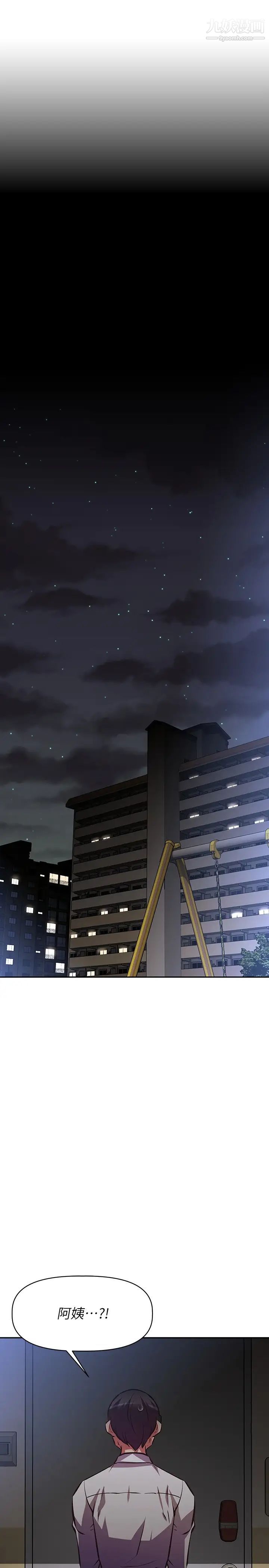 阿姨不可以壞壞第26話-妨礙歡樂時光的訪客