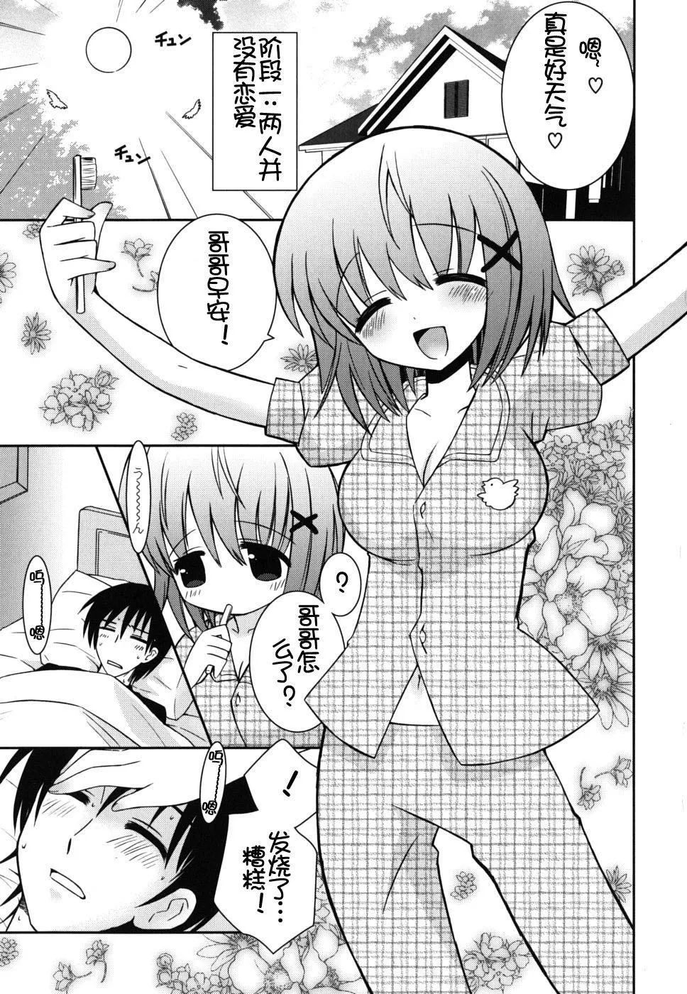 仆の妹がこんなにエロいはずがない僕の妹がこんなにエロいはずがない