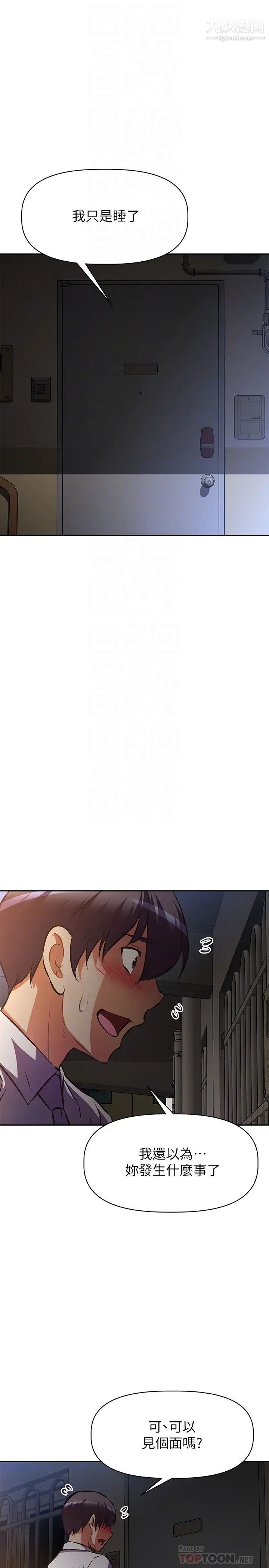 阿姨不可以壞壞第26話-妨礙歡樂時光的訪客