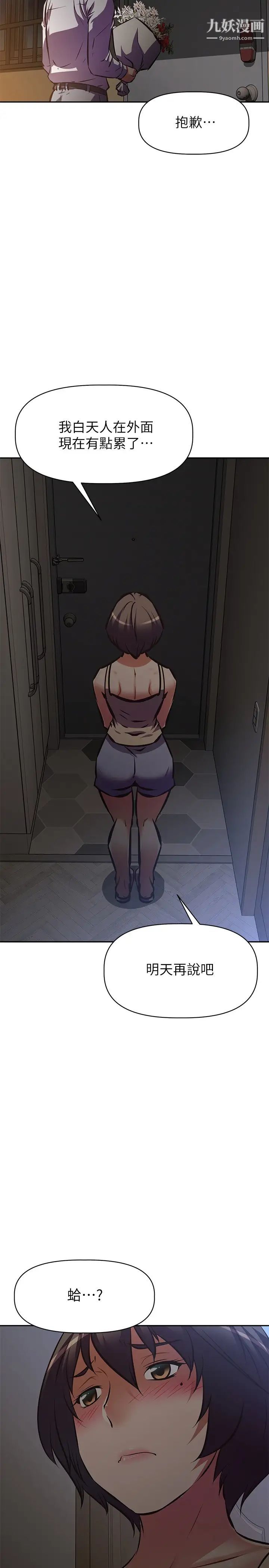 阿姨不可以坏坏第26话-妨碍欢乐时光的访客