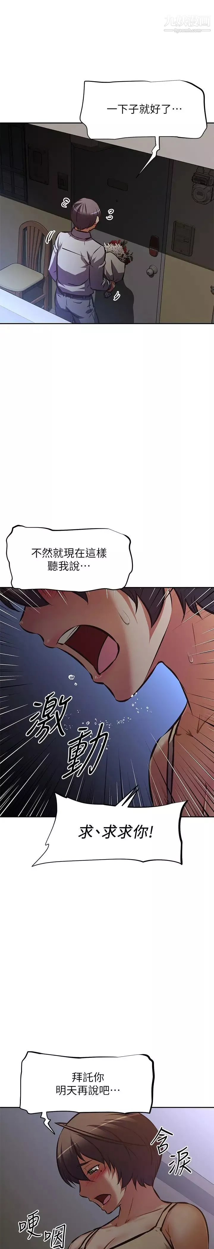阿姨不可以坏坏-第26话-妨碍欢乐时光的访客 - 图片 15