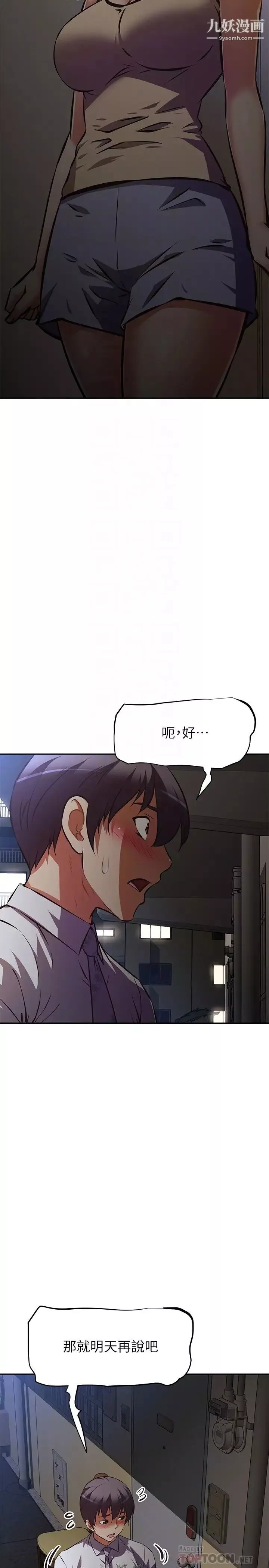 阿姨不可以壞壞第26話-妨礙歡樂時光的訪客