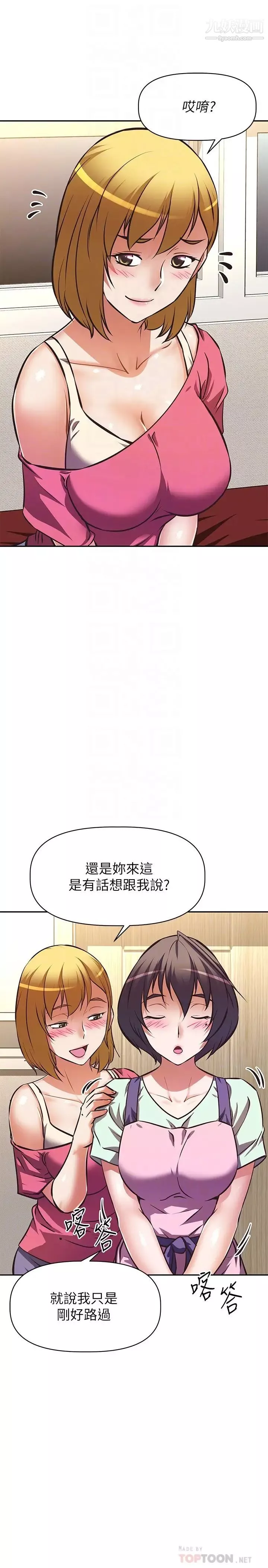 阿姨不可以坏坏-第27话-妳是在吃女儿的醋吗? - 图片 4