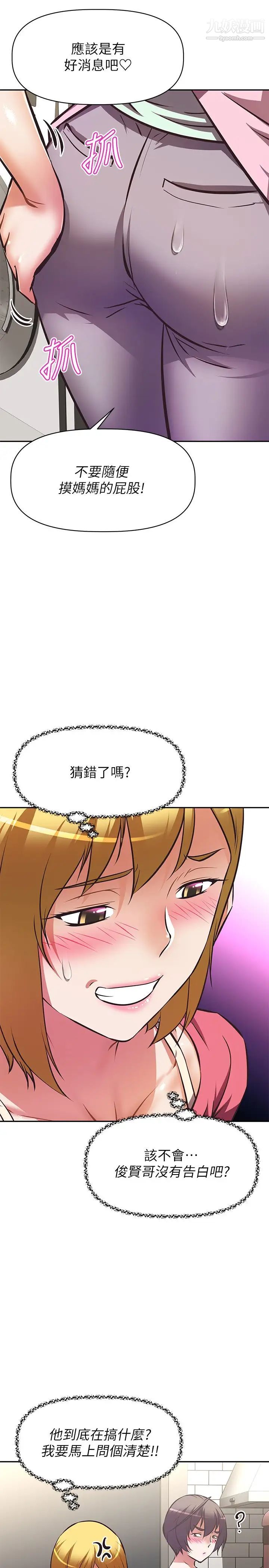 阿姨不可以坏坏第27话-妳是在吃女儿的醋吗?