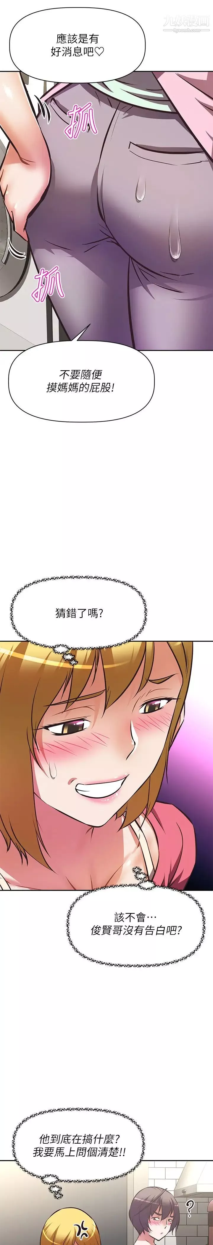 阿姨不可以壞壞第27話-妳是在吃女兒的醋嗎?