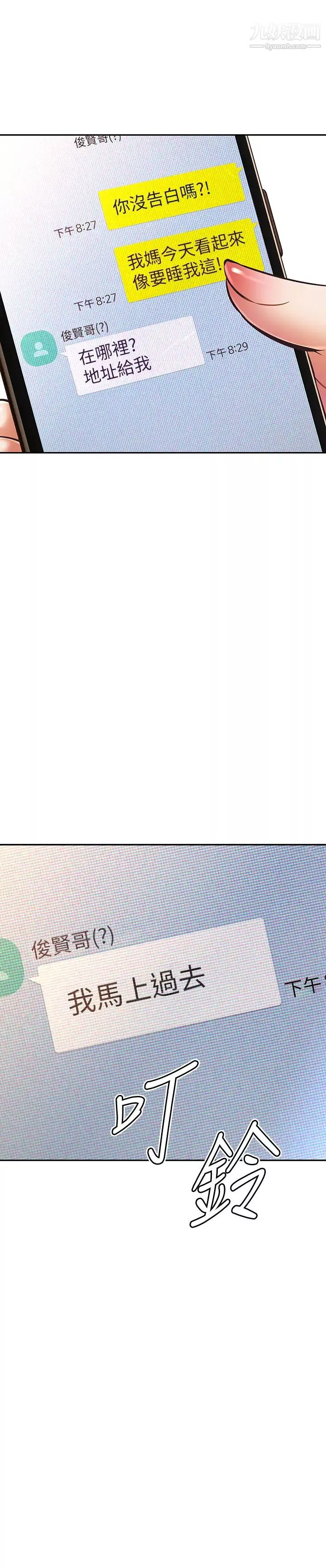 阿姨不可以坏坏-第27话-妳是在吃女儿的醋吗? - 图片 7