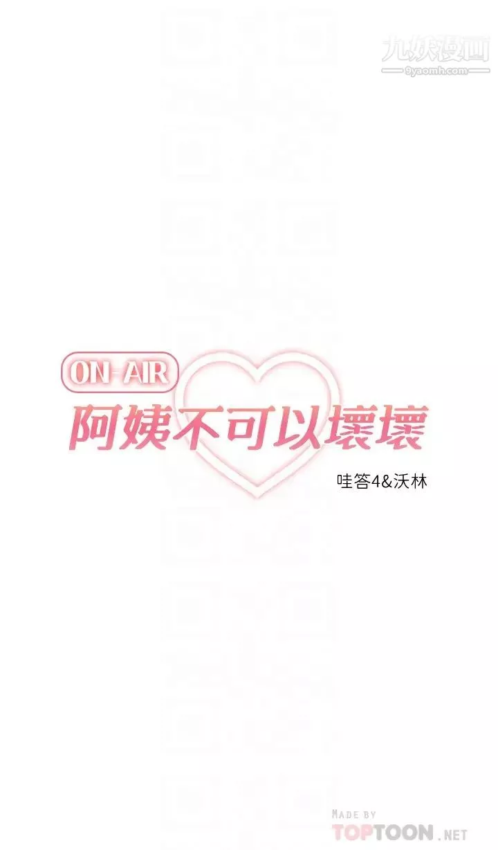 阿姨不可以坏坏-第27话-妳是在吃女儿的醋吗? - 图片 8