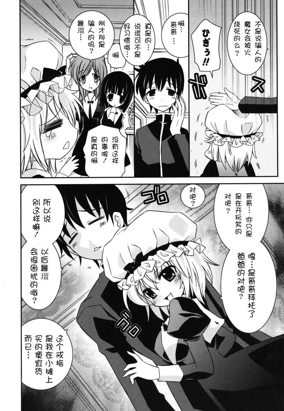 仆の妹がこんなにエロいはずがない-仆の妹がこんなにエロいはずがない - 图片 118