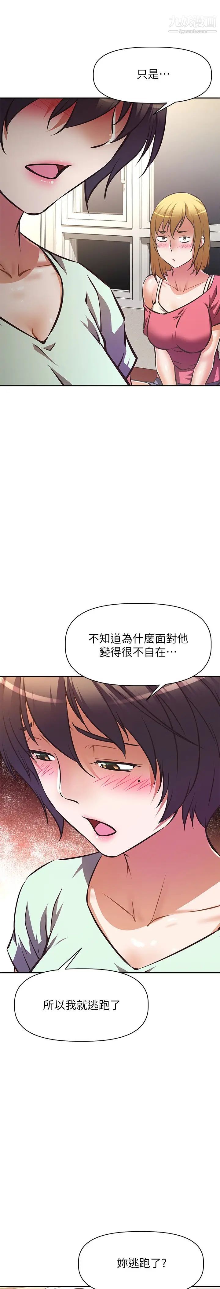 阿姨不可以坏坏第27话-妳是在吃女儿的醋吗?