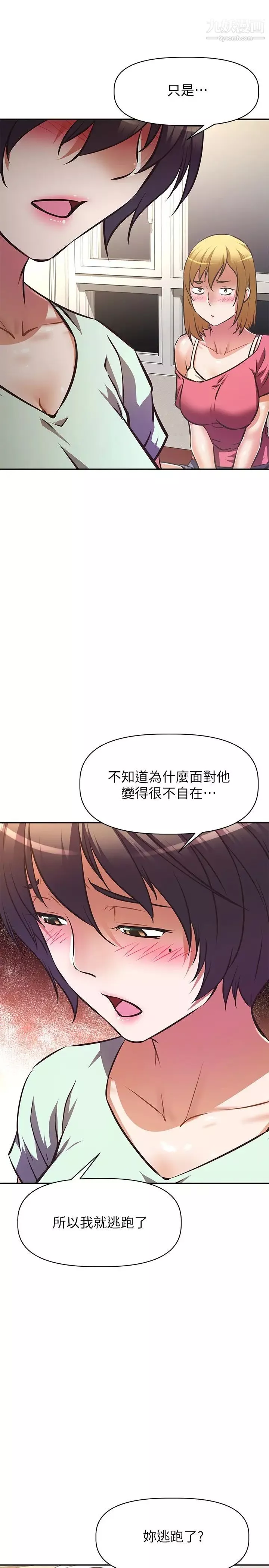 阿姨不可以坏坏-第27话-妳是在吃女儿的醋吗? - 图片 15