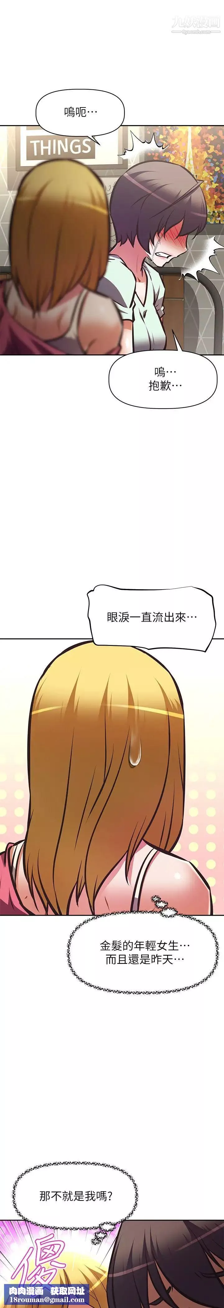 阿姨不可以壞壞第27話-妳是在吃女兒的醋嗎?
