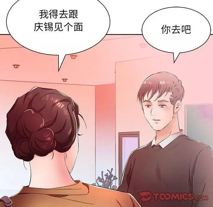 假戲真做第18话