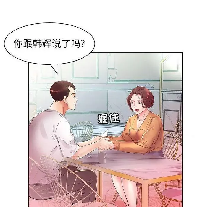 假戏真做-第18话 - 图片 65