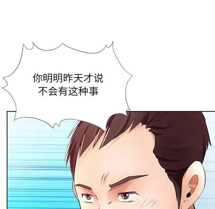 假戏真做第18话