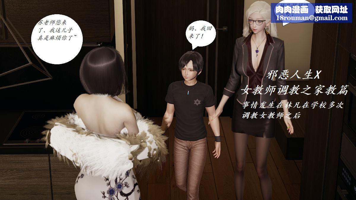 [3D]邪恶人生X第03话