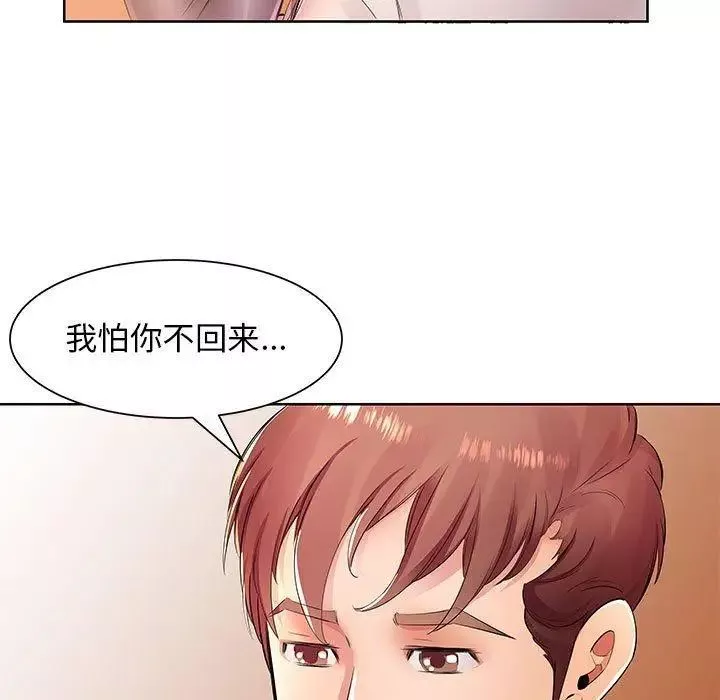 假戲真做第18话